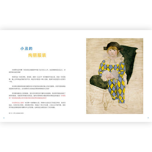 谁是毕加索 布丽塔本克发现艺术家系列西班牙超现实主义小学生儿童启蒙读物书籍，浪花朵朵 后浪出版 商品图2