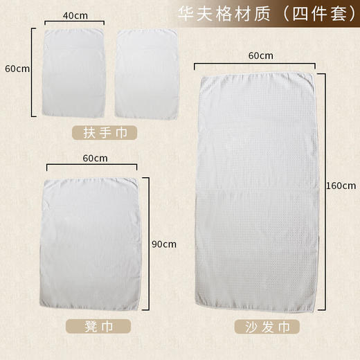 足浴沙发巾（四件套） 商品图2