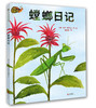 螳螂日记 商品缩略图0