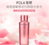 【香港直邮】POLA/宝丽 高保湿敏感系列爽肤化妆水125ml 商品缩略图0