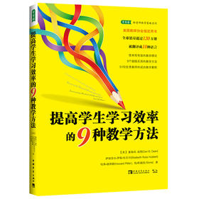 提高学生学习效率的9种教学方法（2019版）