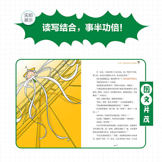 名家名篇里的写作密码  特级教师张祖庆写给学生的作文童话 商品图4