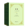 金枝(全两册)(精装本) 商品缩略图0