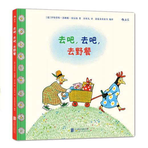 去吧 去吧 去野餐 商品图4