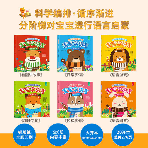 幼儿语言启蒙早开发·宝宝学语言（全6册） 启蒙认知 0-2岁 HL内容科学 启蒙早教 认知学说话 赠送音频 商品图1