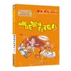 数学西游记系列:哪吒智斗红孩儿/彩图注音版李毓佩数学故事 商品缩略图0