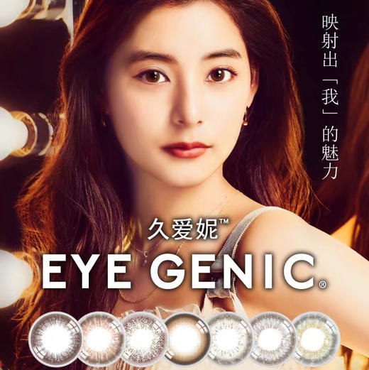 【月抛】eyegenic 月抛 中文版新品 1片装 一副拍2 商品图0