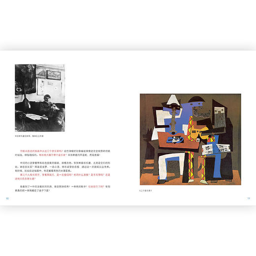 谁是毕加索 布丽塔本克发现艺术家系列西班牙超现实主义小学生儿童启蒙读物书籍，浪花朵朵 后浪出版 商品图3