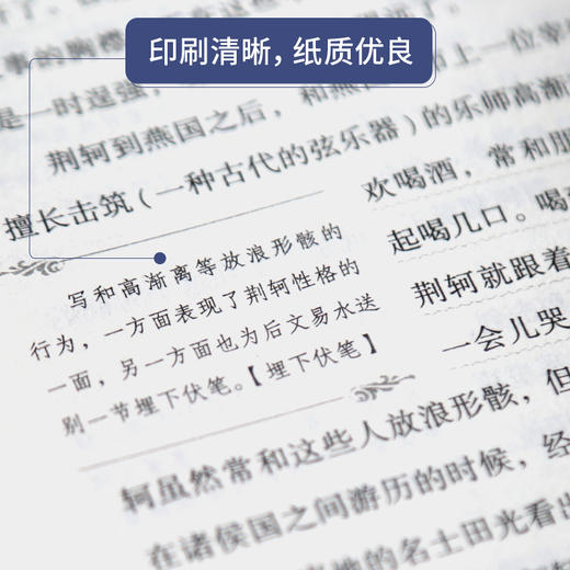 奇遇经典文库-史记故事 中小学生课外阅读书 10-18岁儿童文学 商品图3