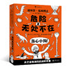危险无处不在 全三册 安全教育避免危险的爆笑手册 儿童文学图像小说书籍  浪花朵朵 后浪出版 商品缩略图2