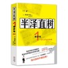 半泽直树(1)修罗场 商品缩略图0