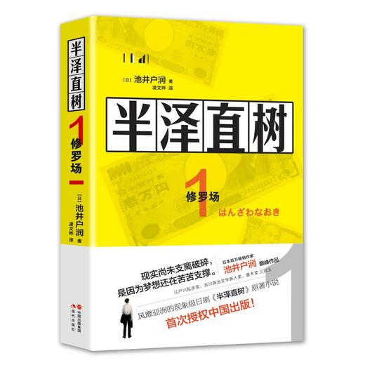 半泽直树(1)修罗场 商品图0