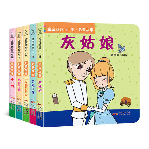 宝宝随身小小书·启蒙故事(套装共5册) 0-2岁 商品图0