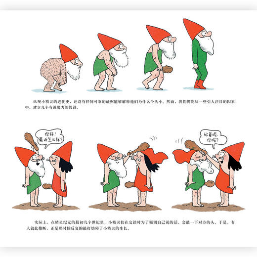 关于小精灵的几乎全部真相 一本关于小精灵小矮人的百科全书与驯养指南 法国绘本书籍  浪花朵朵  后浪出版 商品图1