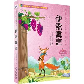 伊索寓言 美绘版