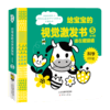 《给宝宝的视觉激发书》 商品缩略图5