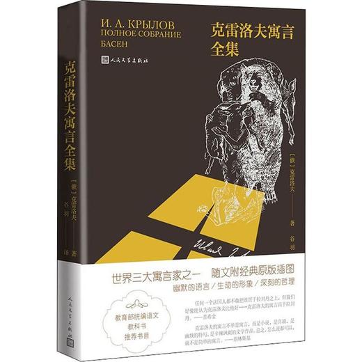 克雷洛夫寓言全集 商品图0