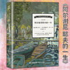 诺贝尔文学奖大系-阿尔谢尼耶夫的一生 儿童文学 11-18岁 HL 外国文学现当代文学小说 文学经典 诺贝尔文学奖作品名著读物 商品缩略图4