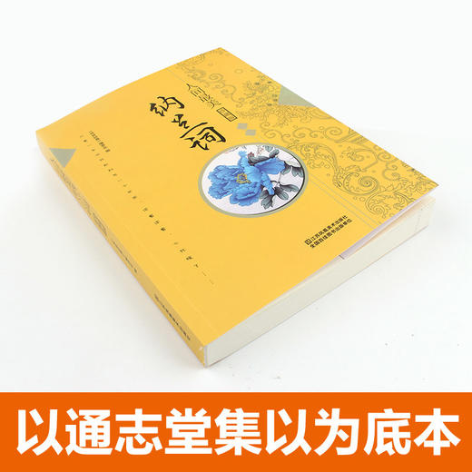 传世经典:人间美纳兰词 儿童文学 11-18岁 HL 商品图1