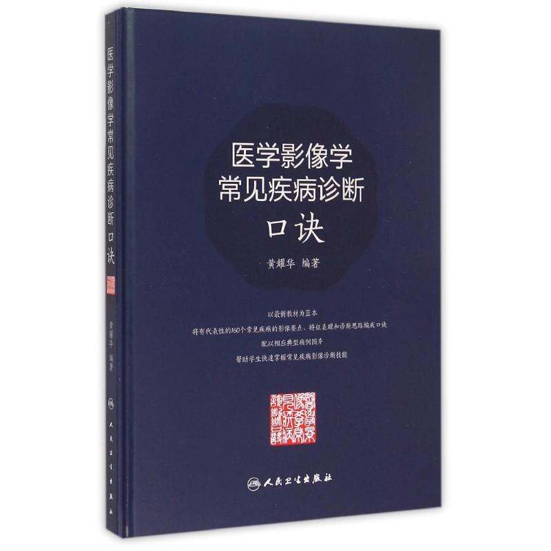 医学影像学常见疾病诊断口诀