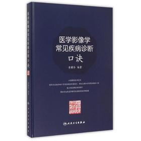 医学影像学常见疾病诊断口诀