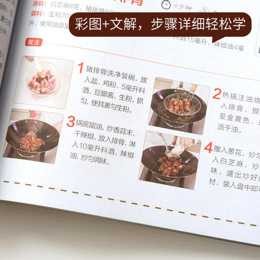 看视频！零基础学做正宗川菜 商品图4