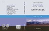 北半球积雪及其变化 商品缩略图3
