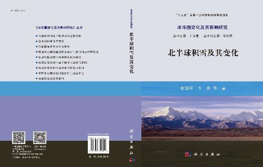 北半球积雪及其变化 商品图3