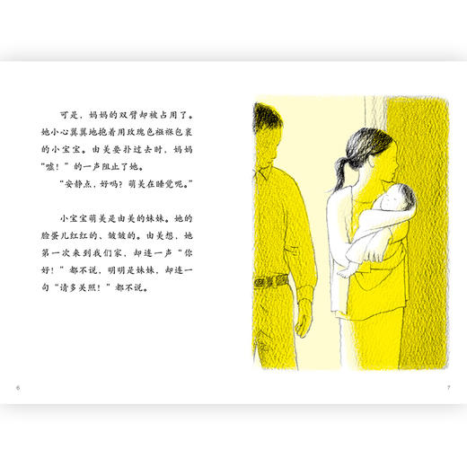 【7岁+】我是姐姐了 商品图1