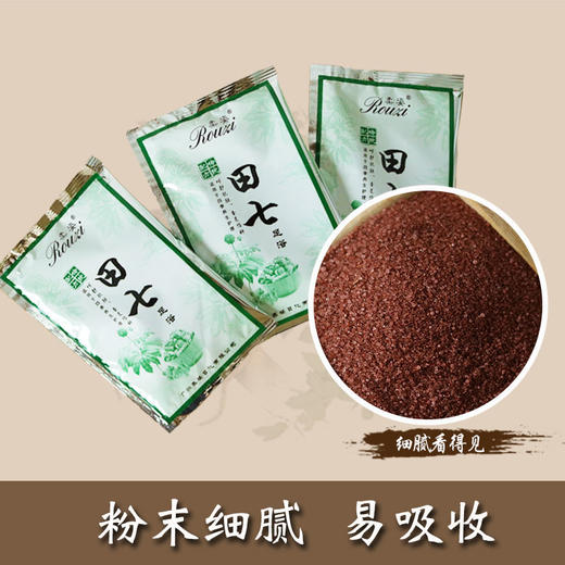 柔姿田七足浴粉（40克*40袋）【泡脚药、泡脚粉、足浴粉】 商品图1