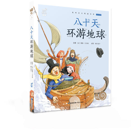 八十天环游地球/蜗牛小书坊 商品图0