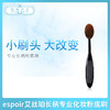 espoir艾丝珀长柄专业化妆粉底刷（975433） 商品缩略图0