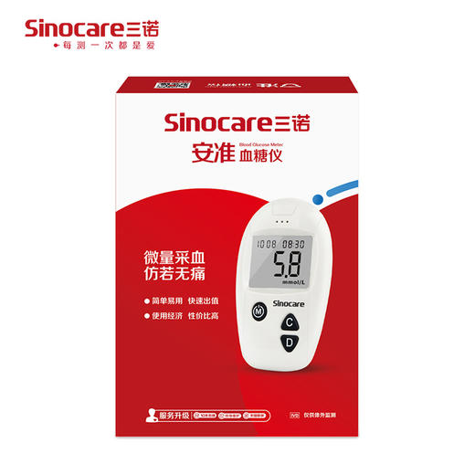 官方直营三诺安准血糖试纸50瓶装检测量血糖测试仪家用试条