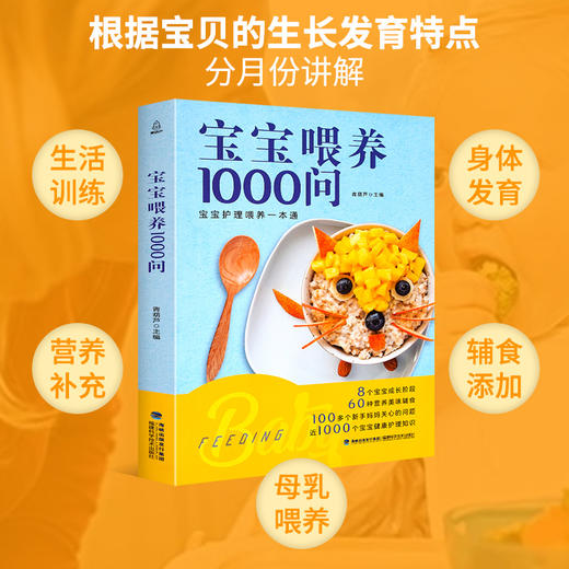 宝宝喂养1000问 成人育儿 解决0-3岁宝宝饮食、护理、早教问题 商品图2