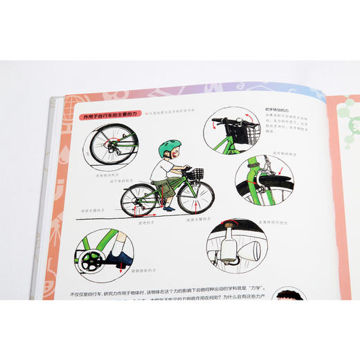 图解科学系列之自行车的物理学  6到12岁少儿小学生探索发现科普绘本书籍 儿童小牛顿科普百科知识图书  浪花朵朵 后浪出版 商品图3