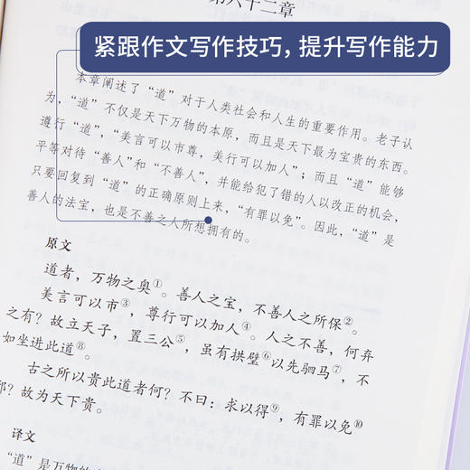 奇遇经典文库-道德经 中小学生课外阅读书 10-18岁儿童文学 商品图3