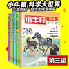 小牛顿科学大世界：第三辑（套装共10册） 科普百科 11-18岁 HL 商品缩略图0