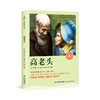 奇遇经典文库-高老头 中小学生课外阅读书 10-18岁儿童文学 商品缩略图4