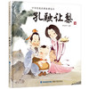 【青葫芦】中华传统经典故事绘本：孔融让梨 商品缩略图0