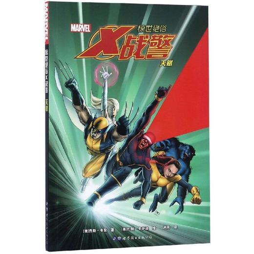 惊世绝俗X战警:天赋 商品图0