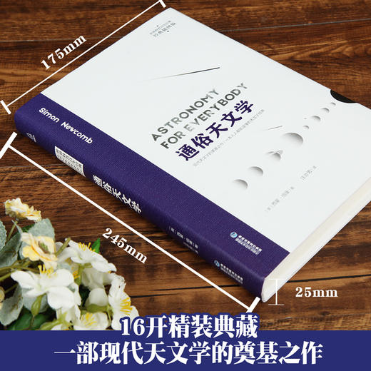 科普百科经典-通俗天文学 科普百科 18岁以上 商品图2