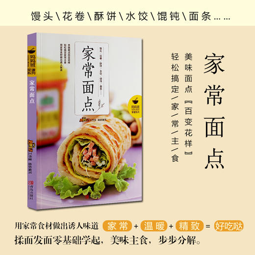 家常面岁 14岁以上 揉面发面零基础学起 美食主食 步步分解每道面点 商品图1