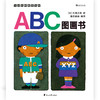 ABC图画书 五味太郎英文字母儿童启蒙学前教育少儿英语绘本3到6岁  浪花朵朵 后浪出版 商品缩略图1