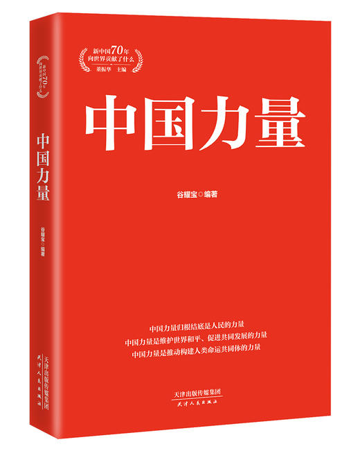 中国力量 商品图4