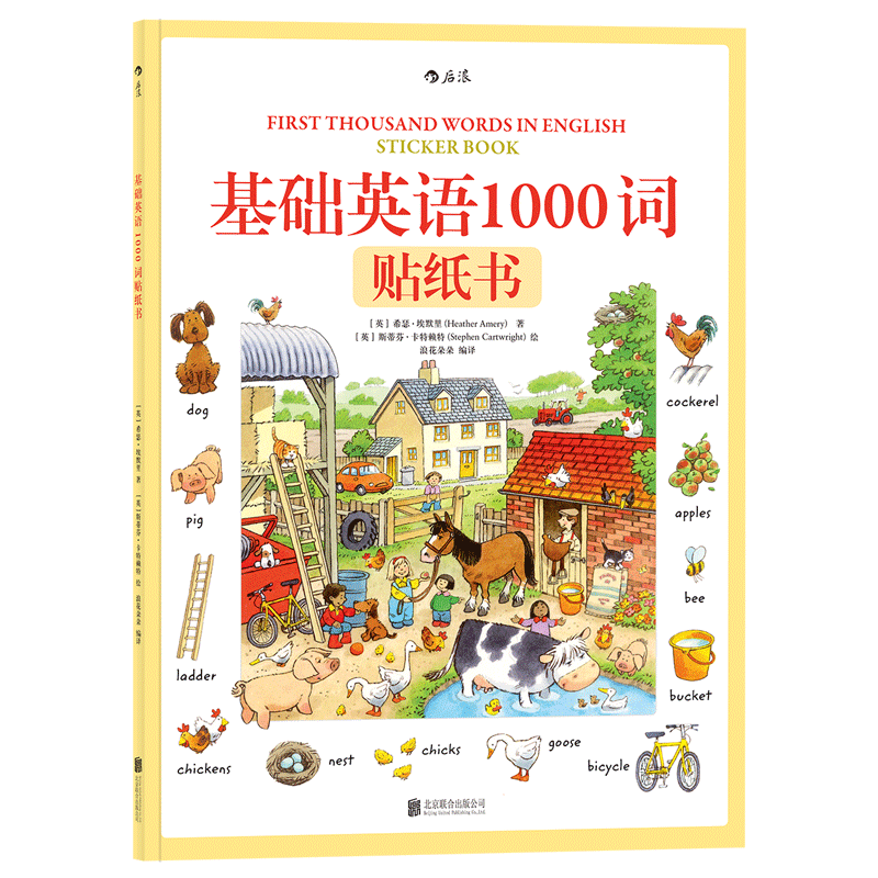 基础英语1000词贴纸书 儿童英语单词书3-6岁  浪花朵朵 后浪出版