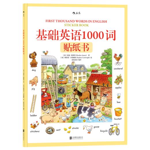 基础英语1000词贴纸书 儿童英语单词书3-6岁  浪花朵朵 后浪出版 商品图0