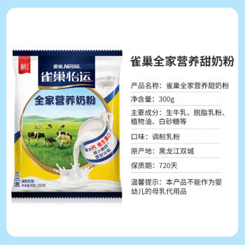 雀巢全家营养/高钙多维营养奶粉300g（新老包装随机发） 商品图5