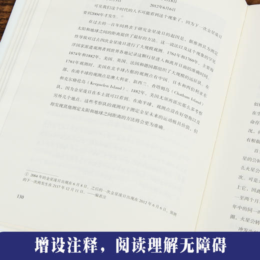 科普百科经典-通俗天文学 科普百科 18岁以上 商品图3