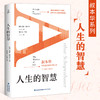 人生的智慧 人文社科 18岁以上 HL 叔本华写给迷茫者的灯塔之书 商品缩略图0