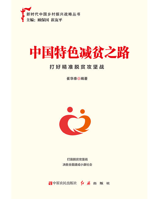 中国特色减贫之路 商品图2